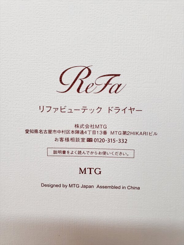 【b04】未使用　MTG　ReFa BEAUTECH DRYER SMART W　リファ ビューテック ドライヤー スマートW　RE-AX-20A　2025年制造