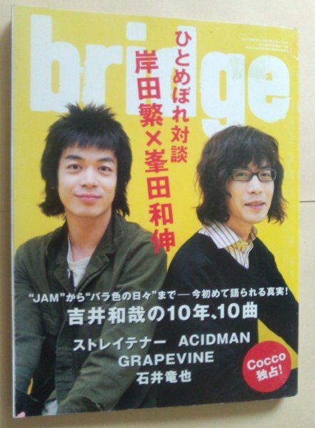 【匿名発送?追跡番號(hào)あり】 bridge 52 峯田和伸 岸田繁