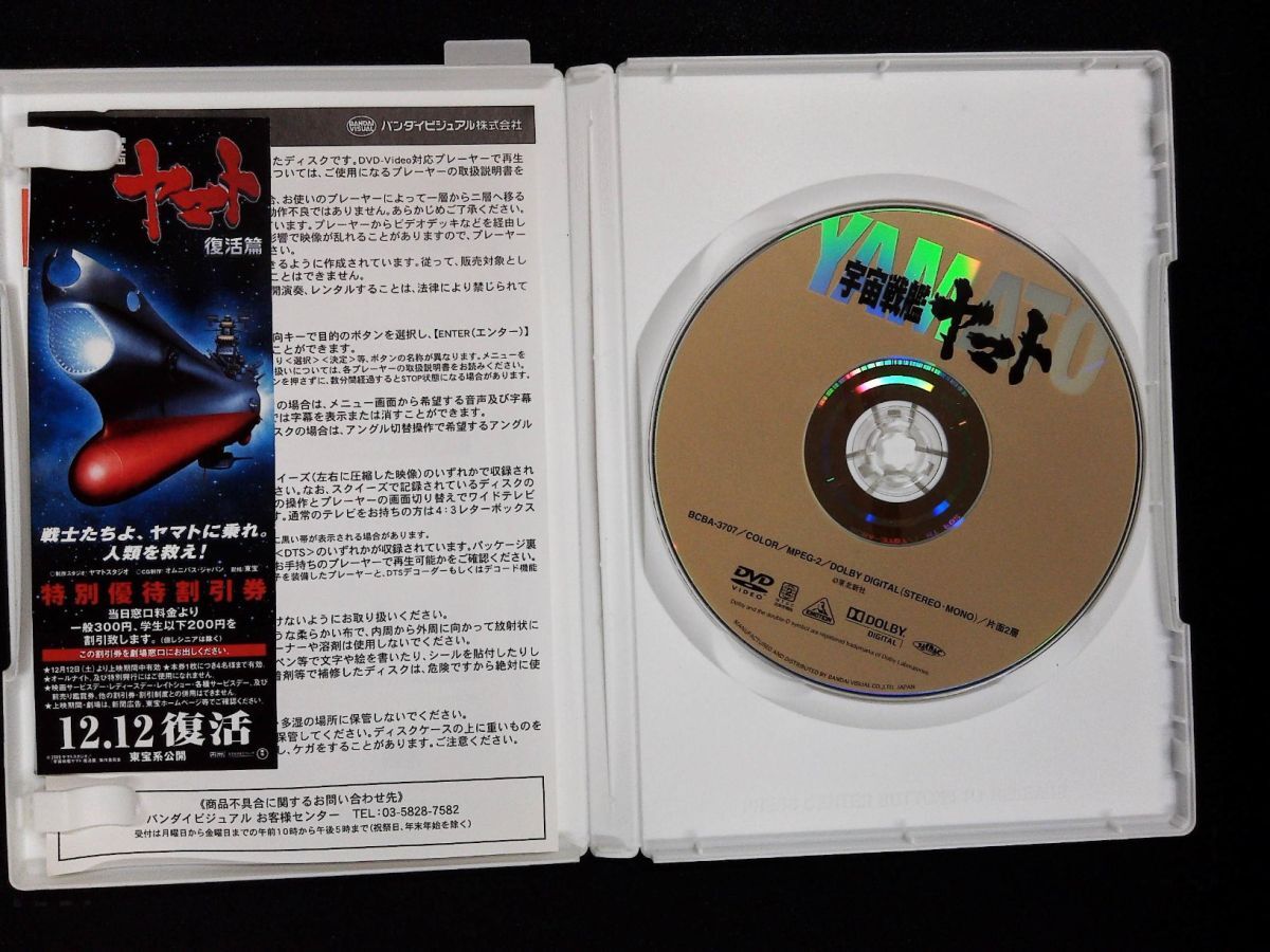 6497 DVD 宇宙戦艦ヤマト 劇場版 1977年_画像2
