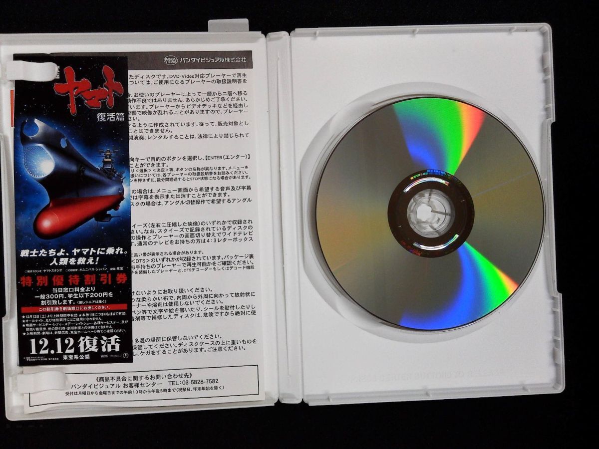 6497 DVD 宇宙戦艦ヤマト 劇場版 1977年_画像3