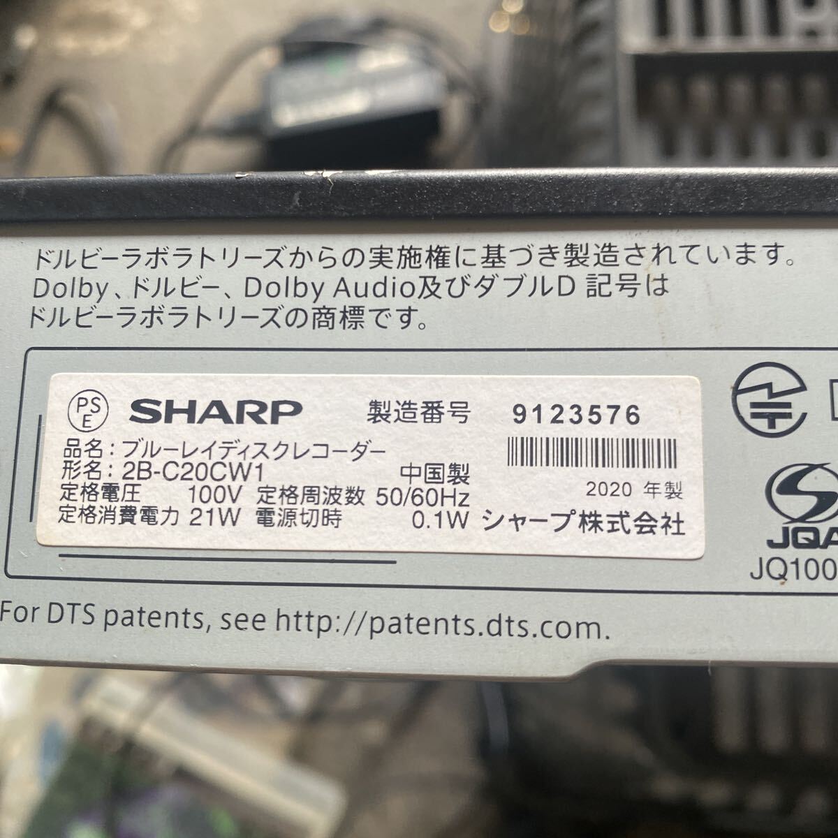 シャープ　SHARP 2B-C20CW1 ブルーレイディスクレコーダー（ジャンク）18禁
