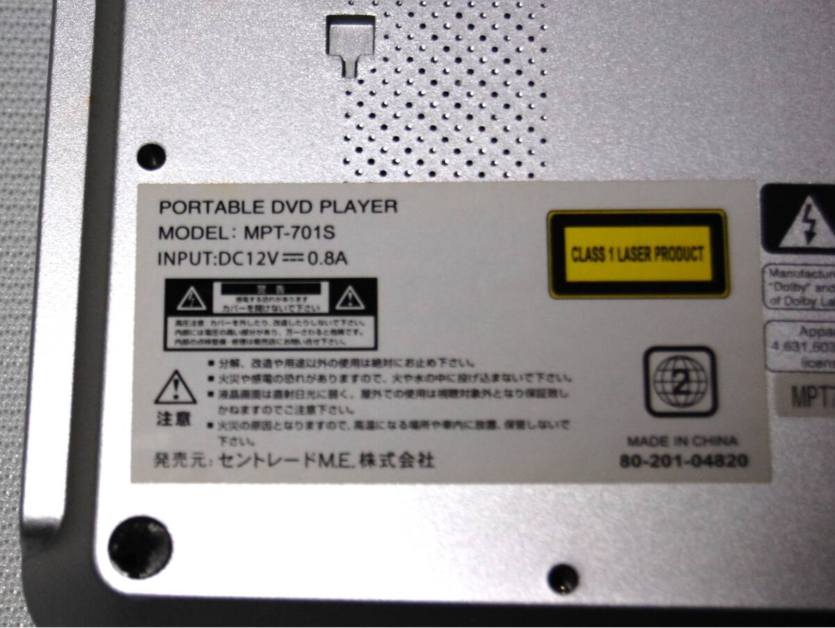 ◇ ポータブルＤＶＤプレーヤー 電源アダプター付屬　① ◇