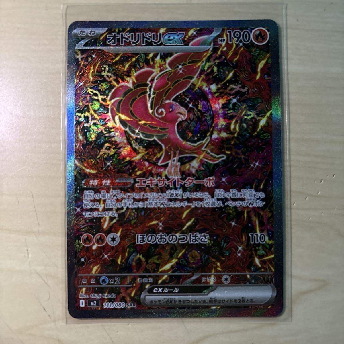 オドリドリex sar ポケモンカード｜Yahoo!フリマ（旧PayPayフリマ）
