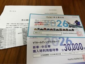 ゆうパケット 送料無料 キーバー技研 KeePer技研 株主優待券 キーパーLABO 20%割引券 有効期限2026/9末_画像1