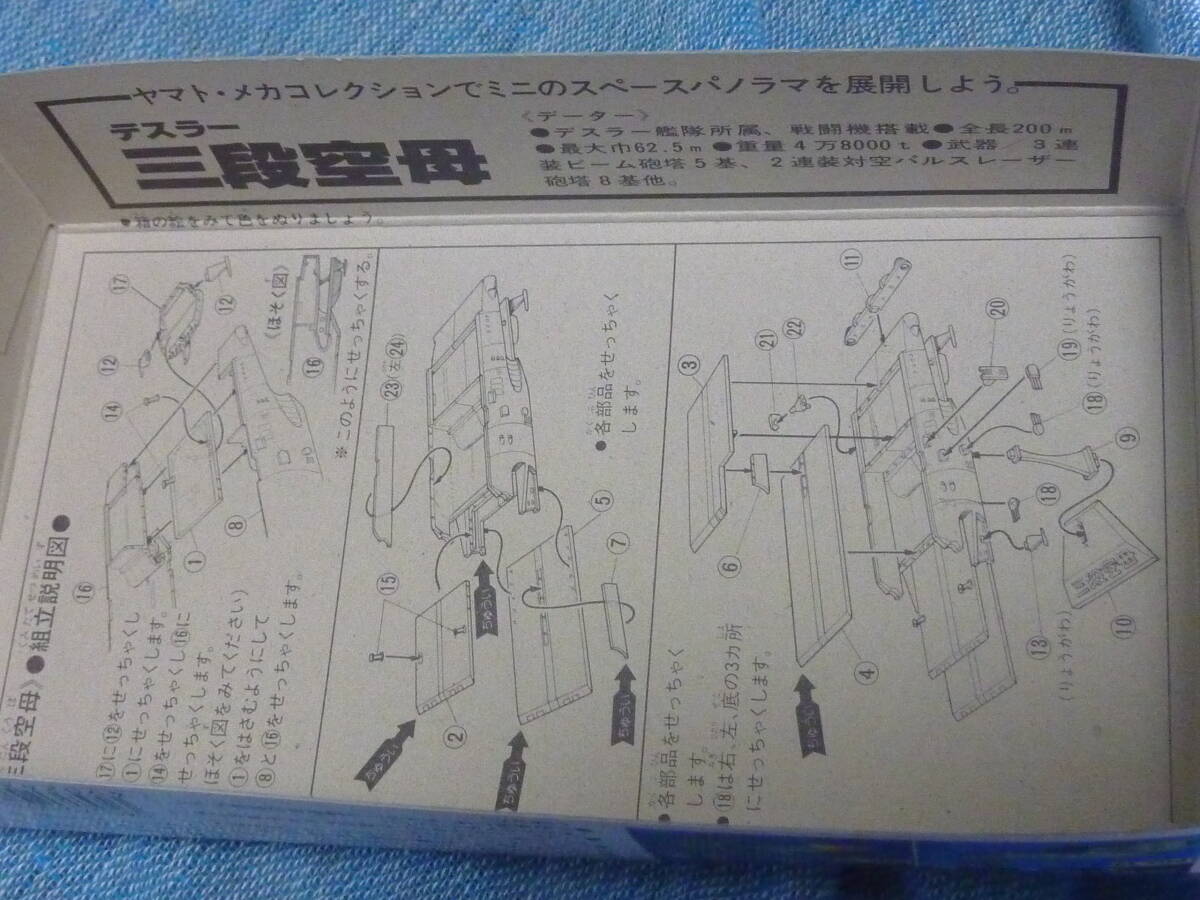 ３艦セット　デスラー三段空母艦メカコレ■宇宙戦艦ヤマト　バンダイ　メカコレクション■_画像3