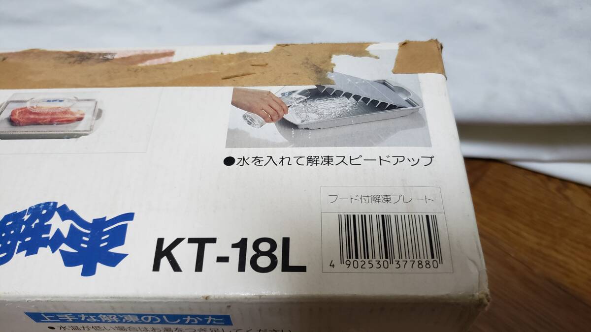 【雑貨】 TWINBIRD 一発解凍 スピード解凍プレート KT-18L 未使用品_画像9