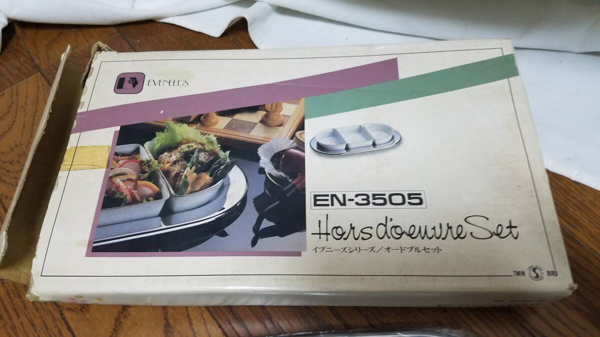 【雑貨】 イブニーズシリーズ/オードブルセット　EN-3505_画像3