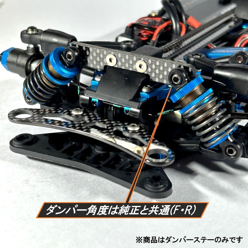 TA08 USBB専用カーボンダンパーステー(F・R)セット 新品 送料無料 匿名配送 SBR0005_画像4