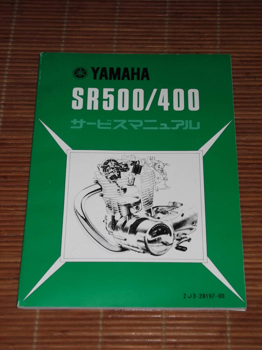 YAMAHA SR500/400 руководство по обслуживанию Showa 58 год повторный .