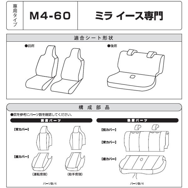シートカバー ダイハツ 軽自動車 ミライース 専用 LA350S LA360S H29.5- 車 1台分 セット 撥水加工 ファブリック 布製 ブラック 黒 M4-60_画像5