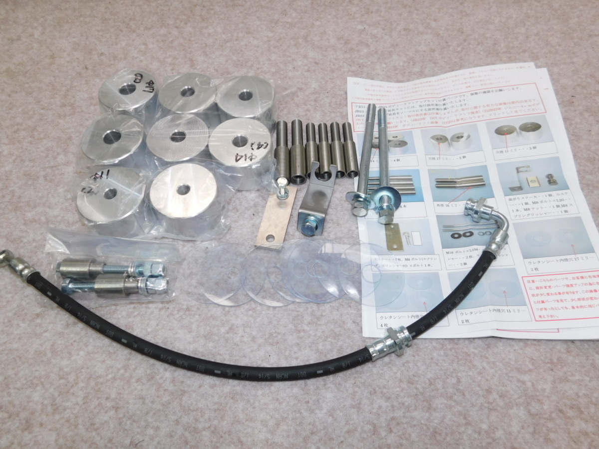 ☆ＪＢ２３ボディリフト　５０ｍｍホース付_画像1