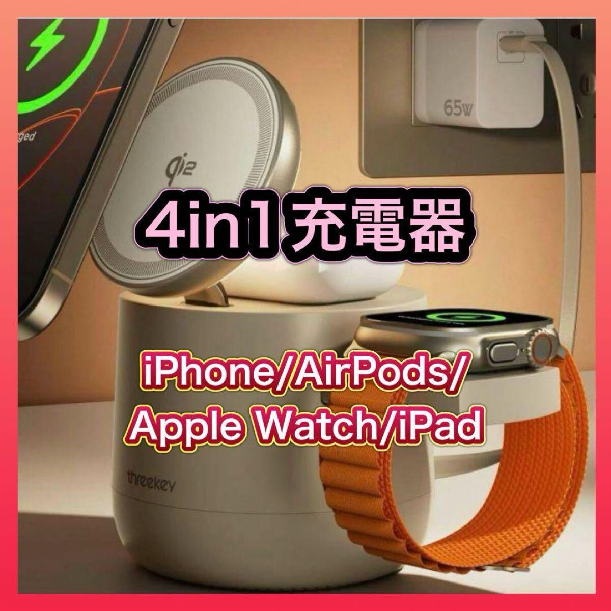 4in1 ワイヤレス充電器 4台同時充電 充電器 Apple Watch対応