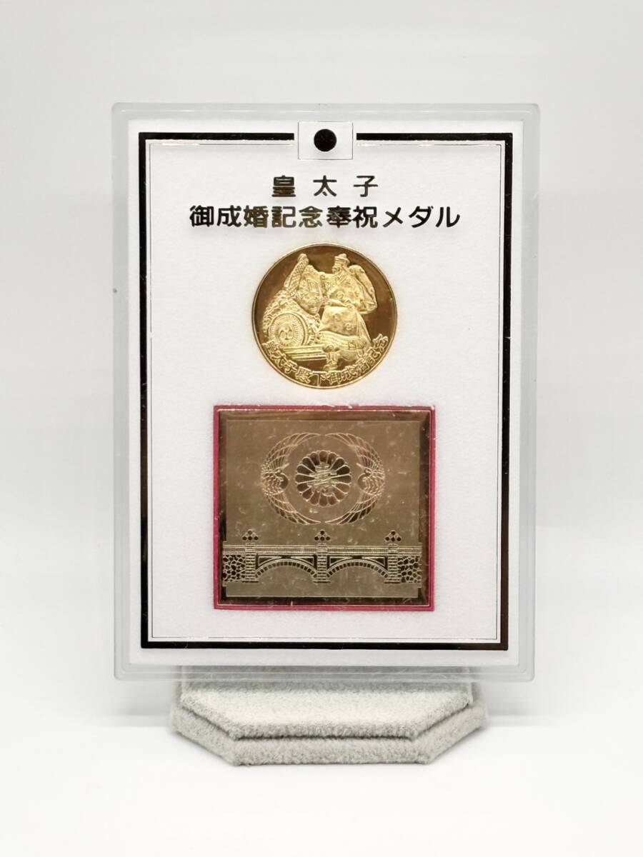 【記念メダル】おまとめ 皇太子 御成婚記念奉祝メダル 平成5年 うさぎ 柔道大会 NSIC 国際センター 金 銀 ゴールド シルバー ４点 まとめ_画像2