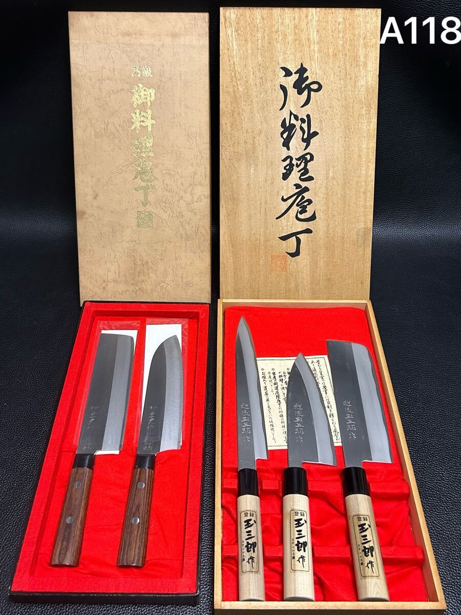 A118 ジャンク1円スタート 越后玉三郎作ステンレス包丁3點(diǎn)セット 宏元作 高級(jí)御料理はがね包丁2點(diǎn)セット