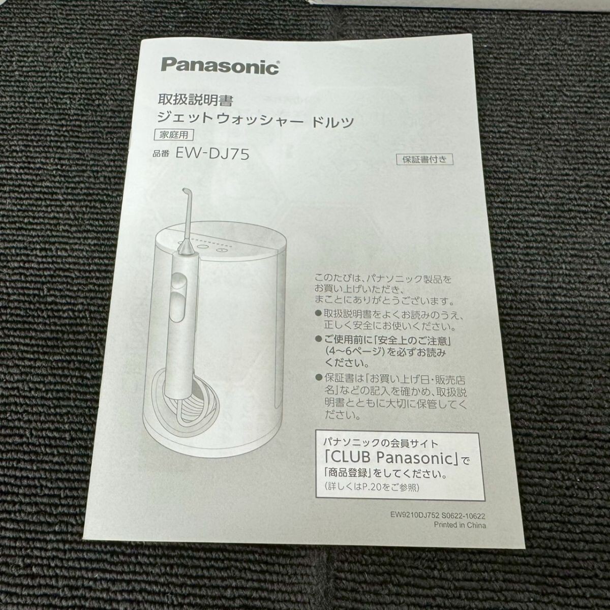 D903-O56-1059 Panasonic パナソニック EW-DJ75 口腔洗浄器 ジェットウォッシャー Doltz ドルツ 箱/説明書付き 通電OK OA