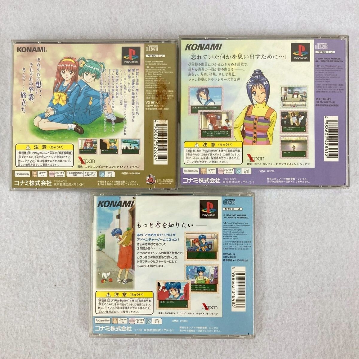 D007-O53-1889◎ PS1 ソフト 5本まとめ/ときめきメモリアル ドラマシリーズ/3 旅立ちの詩/2 彩のラブソング/1 虹色の青春/イヴ ゼロ/他 OA