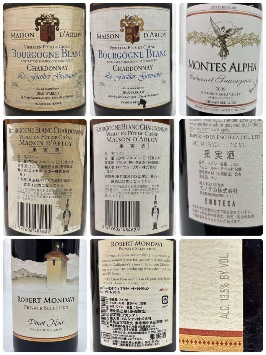 C416-O15-8464 ワイン/スパークリングワイン 14本まとめ/ROBERT MONDAVI/Beaujolais Villages/TRIMBACH 他 750ml 12.5-14.5％ 未開栓 OA