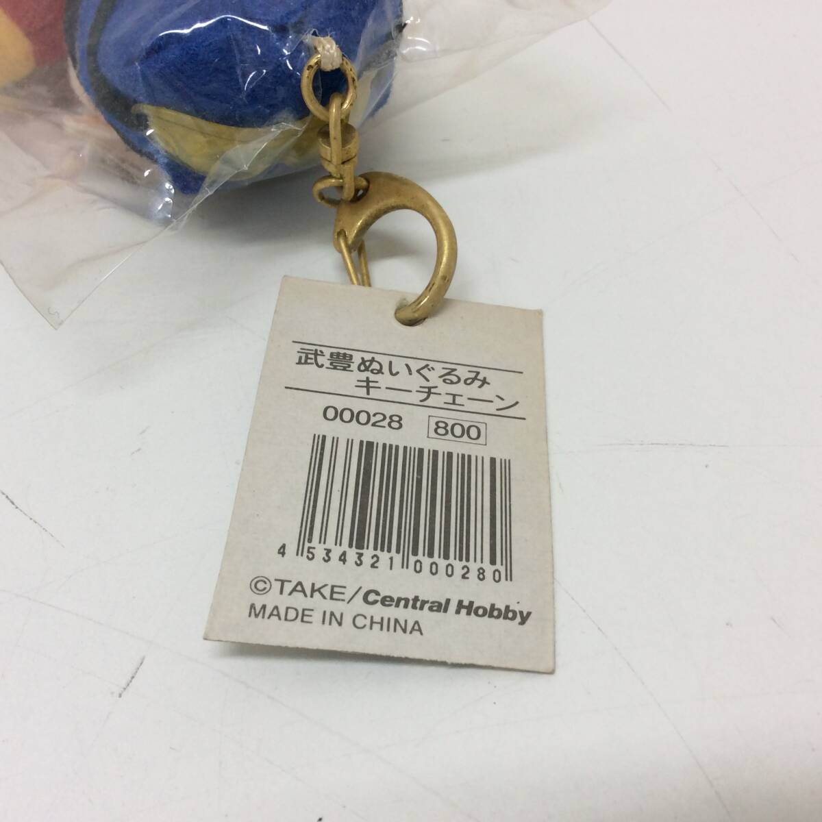 ■4181　武豊 ぬいぐるみ キーチェーン キーホルダー ディープインパクト ストラップ 2店セット チャーム 競(jìng)馬 長(zhǎng)期保管品