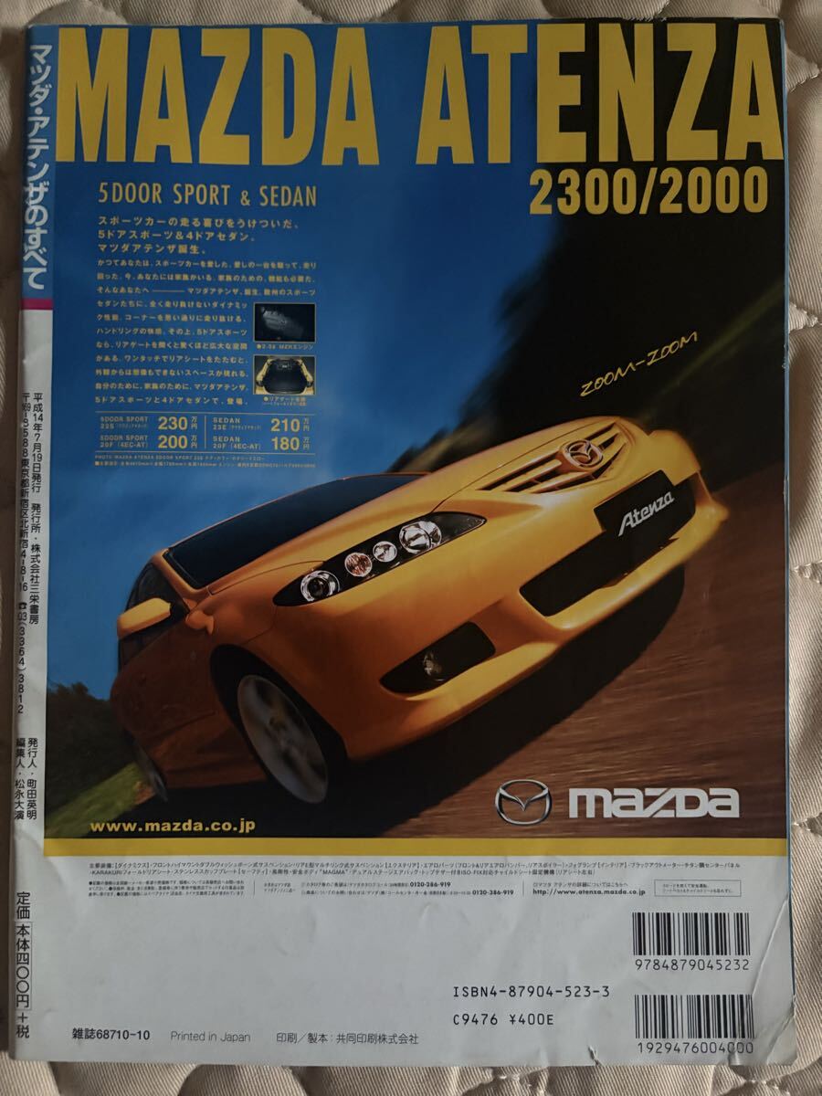 モーターファン別冊 ニューモデル速報 第304弾 マツダ アテンザのすべて MAZDA ATENZA_画像2