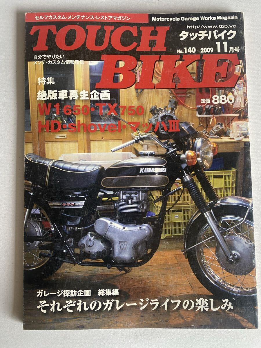 タッチバイク バイク雑誌 カワサキ W1 マッハ ハーレー XS650 ヤマハ YAMAHA kawasaki W1SA オートバイ ガレージ 本_画像1