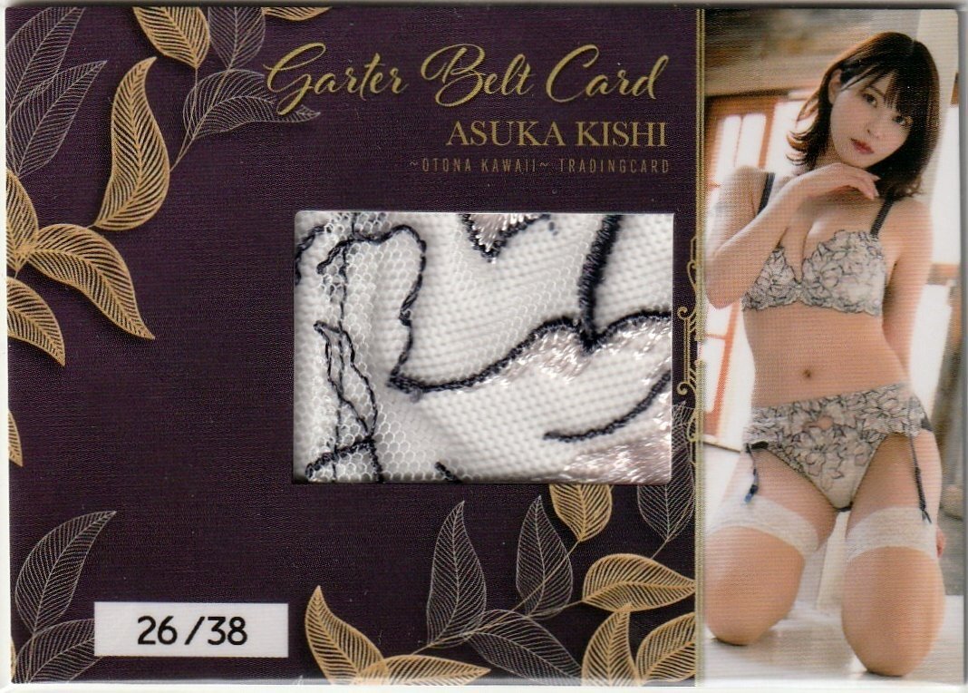 38 листов ограничение [. Akira день .~OTONA KAWAII~]26/38 пояс с подвязками карта Garter Belt Card WooHoo Girls Series 1 