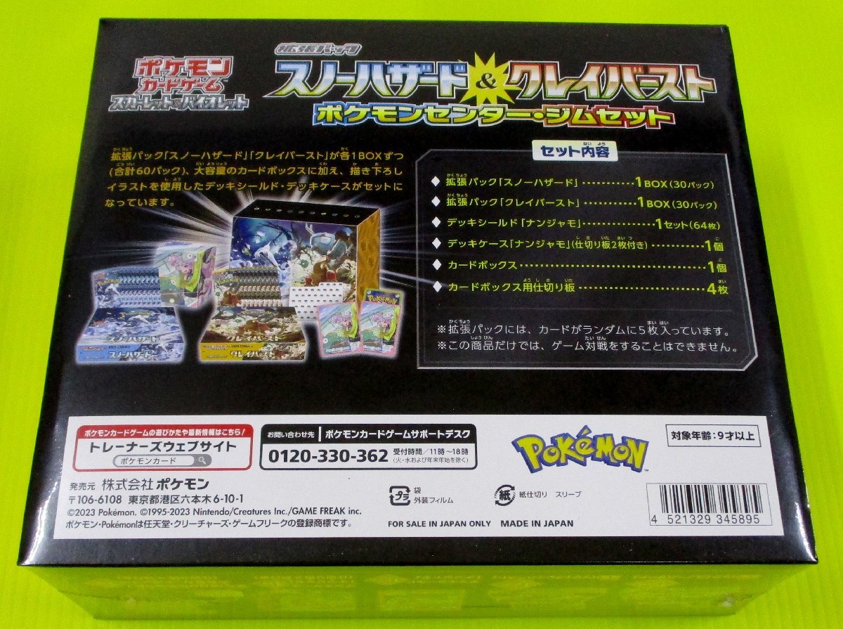 スノーハザード&クレイバースト ポケモンセンター・ジムセット-ポケモンカードゲーム未開封BOXシュリンク付き_画像2
