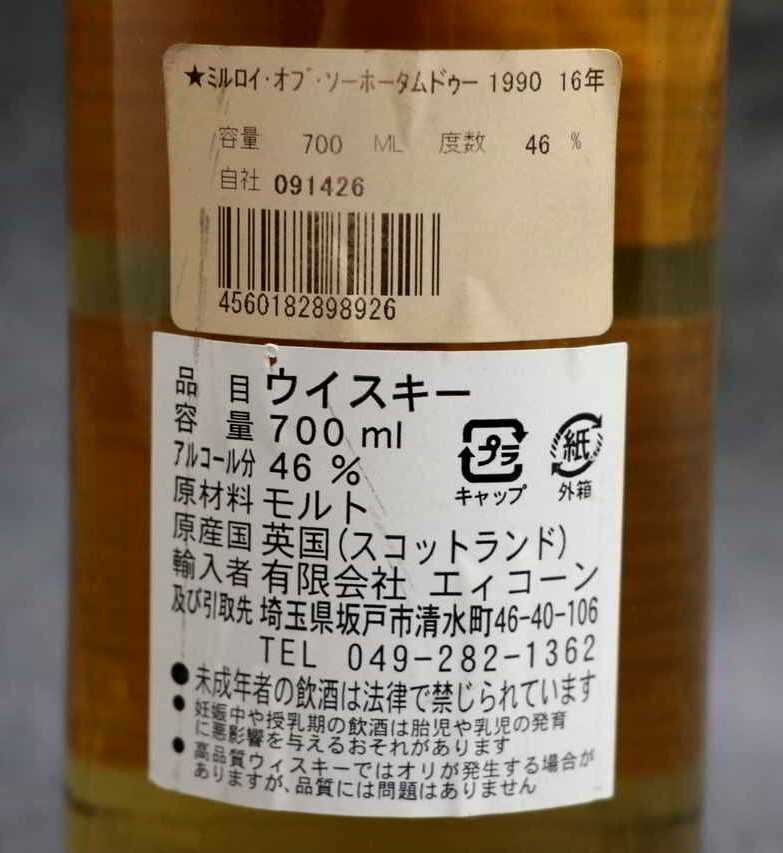 1円～【古酒 未開栓】ボトラー スコッチウイスキー Milroy's TAMDHU タムデュー 16年 1990蒸留 700ml 　