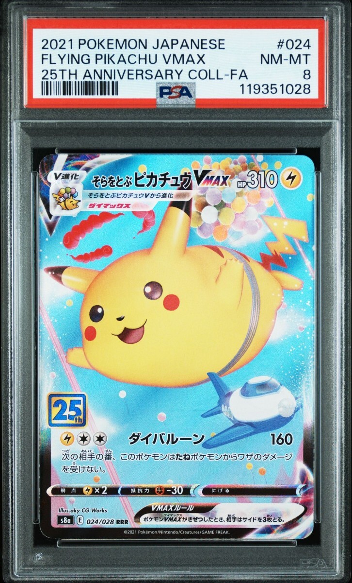 【PSA10 連番】なみのりピカチュウ そらをとぶピカチュウ 4枚セット PSA10 連番】なみのりピカチュウ そらをとぶピカチュウ 4枚