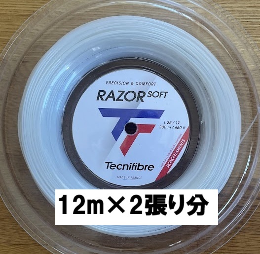 2張りセット　テクニファイバー レーザーソフト ホワイト 1.25 / 12mカット Tecnifibre RAZOR SOFT 1.25 WHITE_画像1