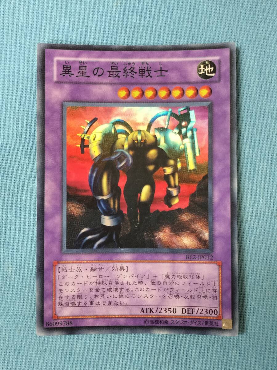 遊戯王 BE2-JP012 異星の最終戦士 スーパーレア_画像1