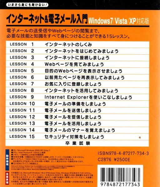 【同梱OK】 いまさら誰にも聞けない！ インターネット＆電子メール入門 ■ 超初心者向けパソコン学習ソフト ■ Windows_画像2