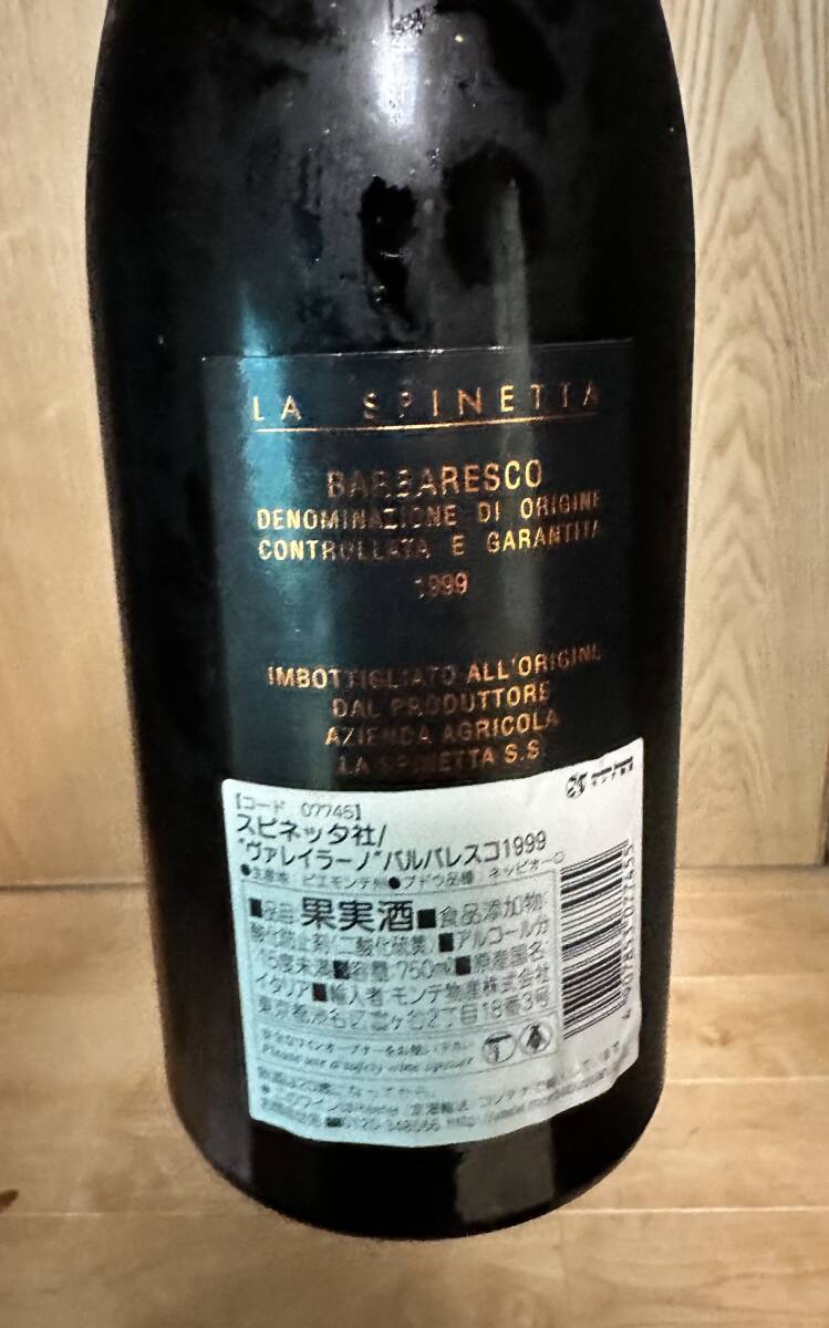 ヴァレイラーノ?バルバレスコ 1999 ラ?スピネッタ 赤 LA SPINETTA