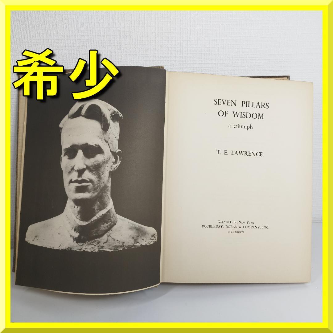 T.E. Lawrence мудрость. 7 стойка SEVEN PILLARS OF WISDOM T.E.Lawrence Arabia Lawrence 1935 год прекрасный товар первая версия yh194 T.E. Lawrence мудрость. 7 стойка SEVEN PILLARS OF WISDOM T.E.Lawrence Arabia Lawrence 1935 год прекрасный товар первая версия yh194