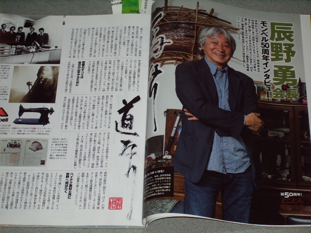 mono magazine2025.6.16とことんモンベル/ビール&ノンアル/大人の雨具カタログ/掃部茶杓/石丸謙二郎橋爪悠也