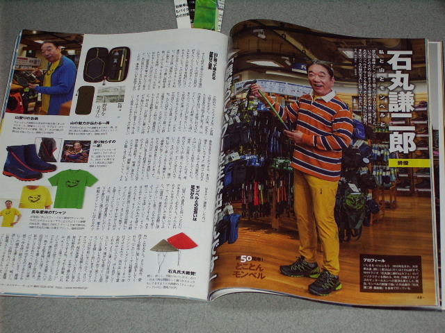 mono magazine2025.6.16とことんモンベル/ビール&ノンアル/大人の雨具カタログ/掃部茶杓/石丸謙二郎橋爪悠也