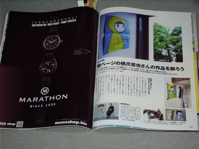 mono magazine2025.6.16とことんモンベル/ビール&ノンアル/大人の雨具カタログ/掃部茶杓/石丸謙二郎橋爪悠也