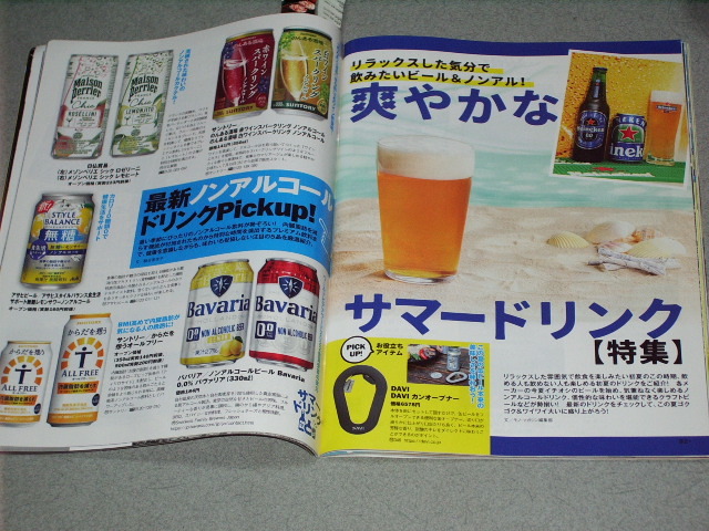 mono magazine2025.6.16とことんモンベル/ビール&ノンアル/大人の雨具カタログ/掃部茶杓/石丸謙二郎橋爪悠也