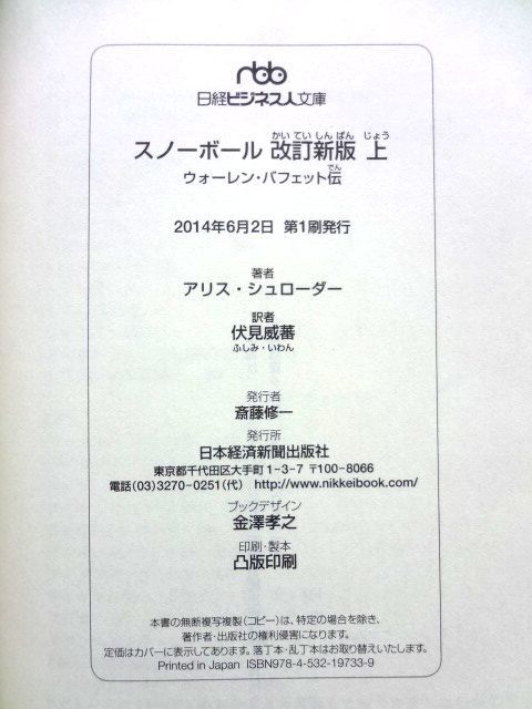  snow мяч модифицировано . новый версия War Len * полировка .to. сверху * средний * внизу no. 1. выпуск / A*shu Roader Nikkei бизнес человек библиотека / стоимость доставки 360 иен 