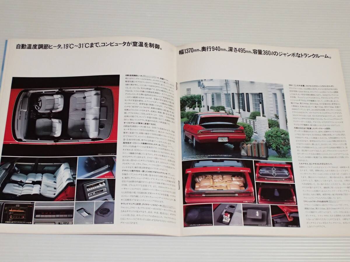 【カタログのみ】三菱　ギャラン　Σ　シグマ　E15A/E13A/E12A　1983.8　GSR-Xターボ/ロイヤル/スーパーサルーンエクストラ_画像5