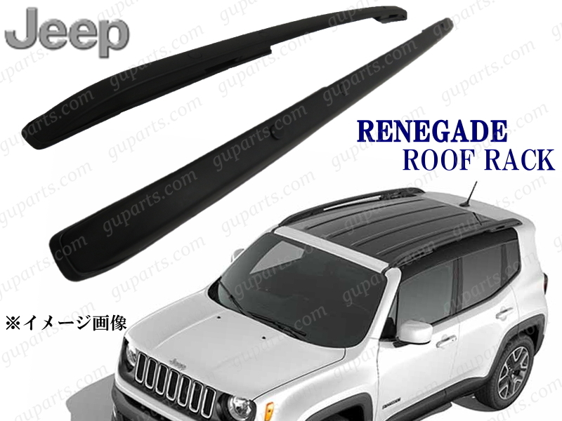 ジープ レネゲード レネゲード4xe 2015～ BU14 BU24 BU13 BV13 BV13PM ルーフレール ルーフラック 左 右 セット 黒 JEEP_画像1