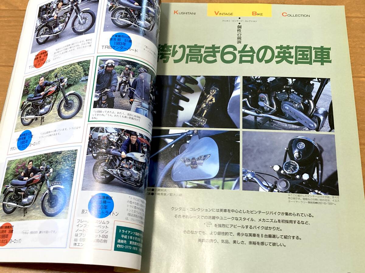 別冊 モーターサイクリスト 1991 コレクターズパラダイス 3 MOTOR CYCLIST バイク 舊車 英車 CB72 ビンテージ 90年代 90s 雑志 ムック