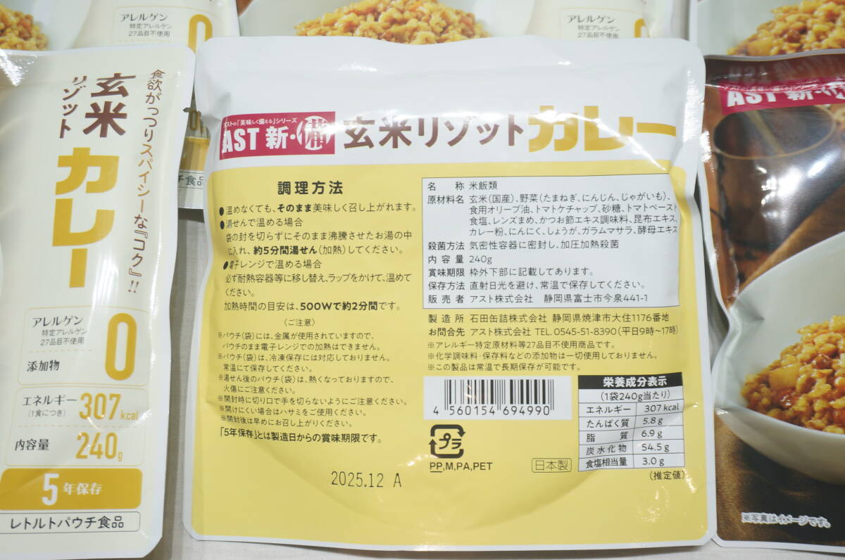 【SO2-5A】大量！25食！アスト新?備 玄米リゾット カレー まとめ売り レトルトパウチ食品 スプーン付き 非常食 賞味期限2025年12月