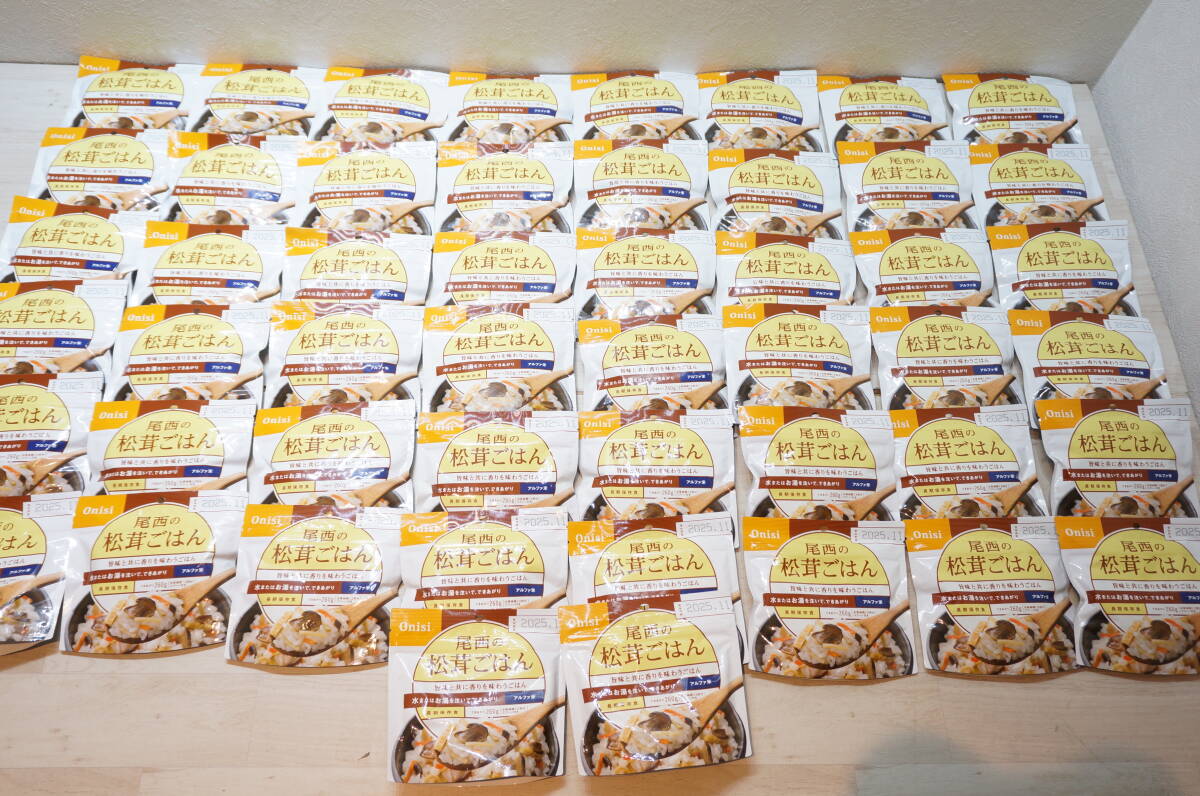 【N36.O】大量！ 約50食！ 尾西 アルファ米 松茸ごはん 賞味期限2025.11 非常食 災(zāi)害備蓄食料 戦闘食糧 アウトドア キャンプ 登山 業(yè)務(wù)用