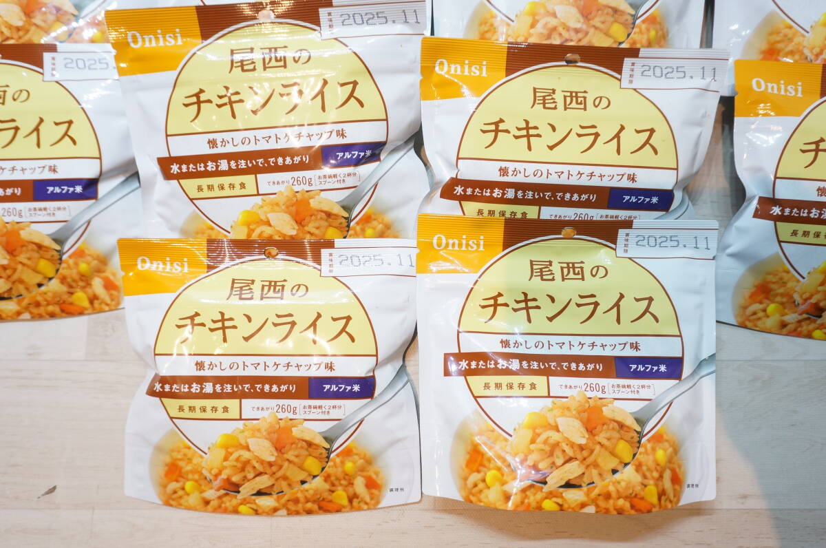 【N36-1.O】大量！ 約50食 尾西 アルファ米 チキンライス 賞味期限2025.11 非常食 災害備蓄食料 戦闘食糧 アウトドア キャンプ 登山 業(yè)務用