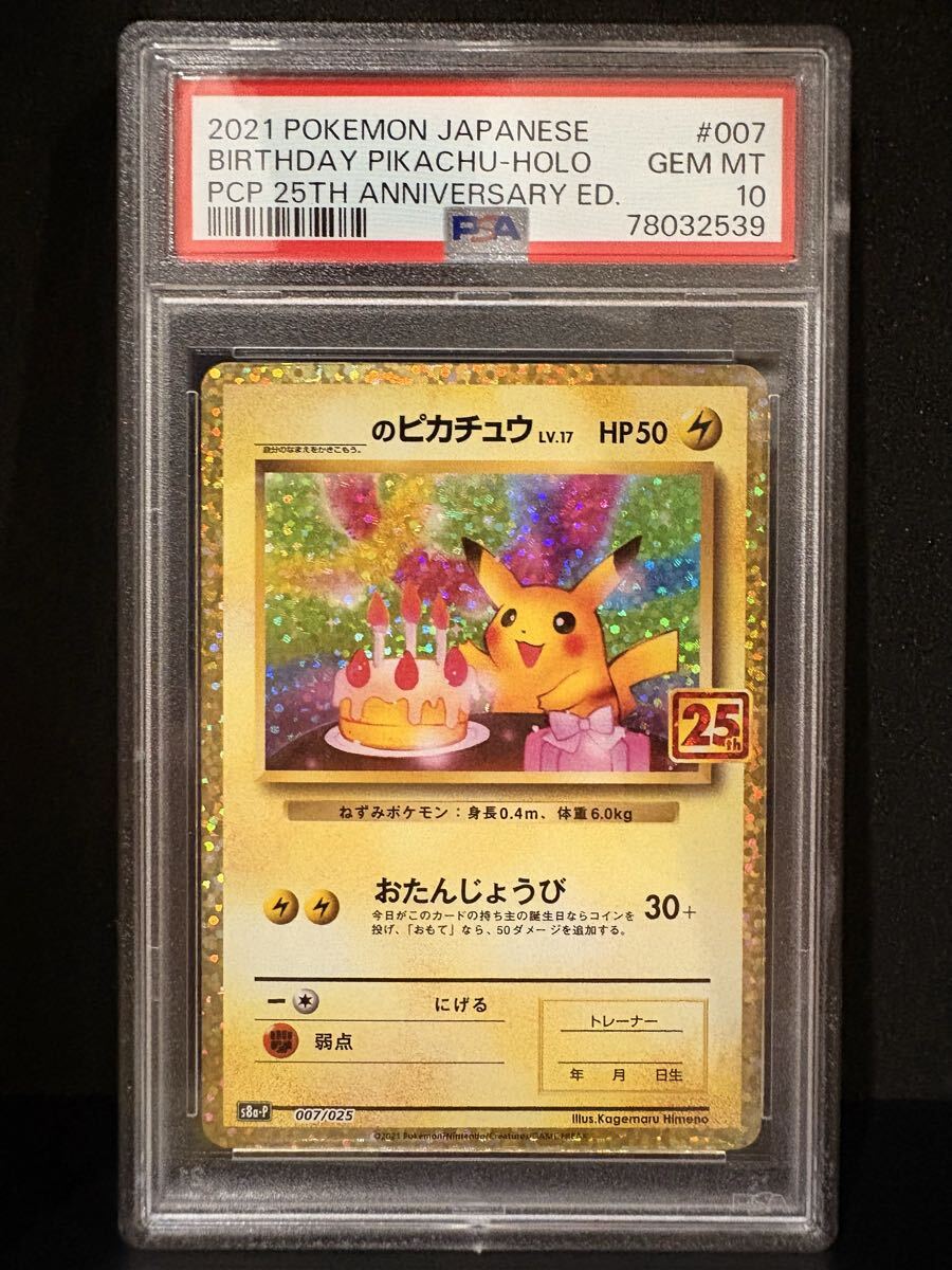 おたんじょうびピカチュウ 25th 未使用品 希少未開封品]おたんじょうびピカチュウ25th anniversary 2025年