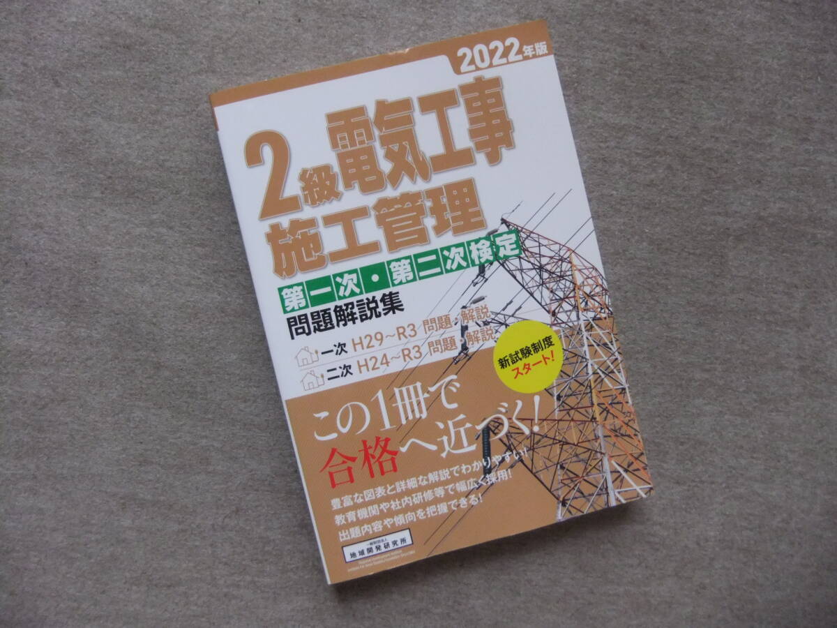 #2 класс электроработы сооружение управление первый следующий * второй следующий сертификация проблема описание сборник 2022 год версия #