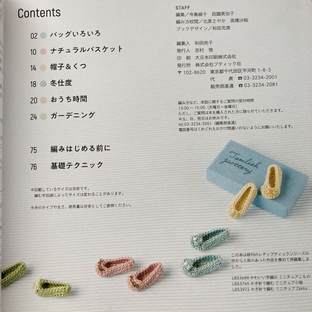 ○ 余り毛糸ですぐ編める! かぎ針編みのミニチュアこもの バッグ バスケット 帽子 靴 ドーナッツ マカロン ガーデニング (ままごと)_画像3