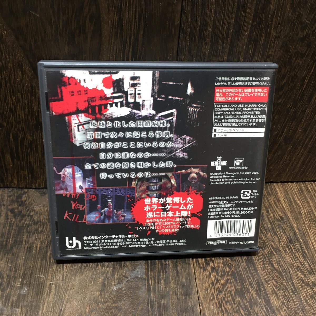 任天堂DS ニンテンドーDS ソフト DEMENTIUM 閉鎖病棟　ディメンティアム_画像3