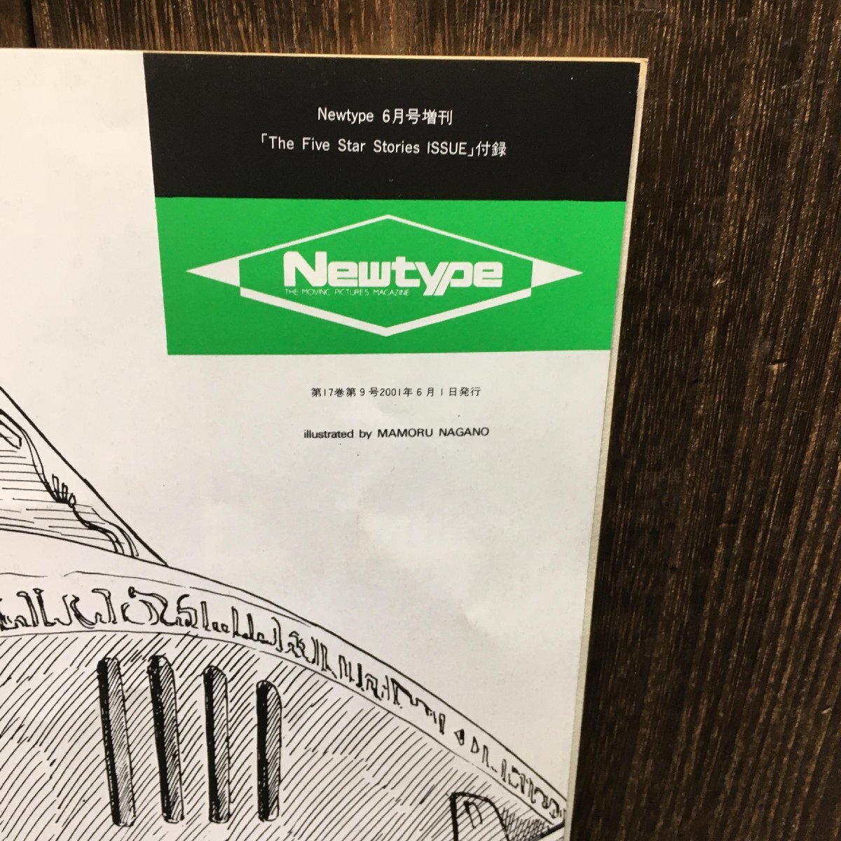 The Five Star Stories /THE OFFICIAL ART OF The Five Star Stories. версия (Newtype2001 год 6 месяц номер больше . дополнение