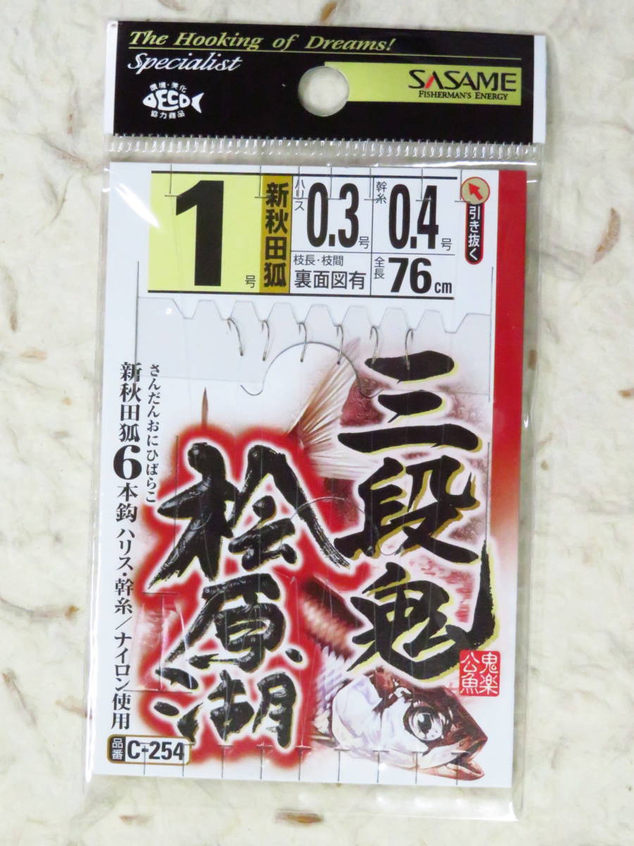 ★特価★ ささめ針 三段鬼 桧原湖 1号×10個セット C-254 新秋田狐 6本針　1.0号　ワカサギ わかさぎ ササメワカサギ ワカサギ仕掛け_画像2